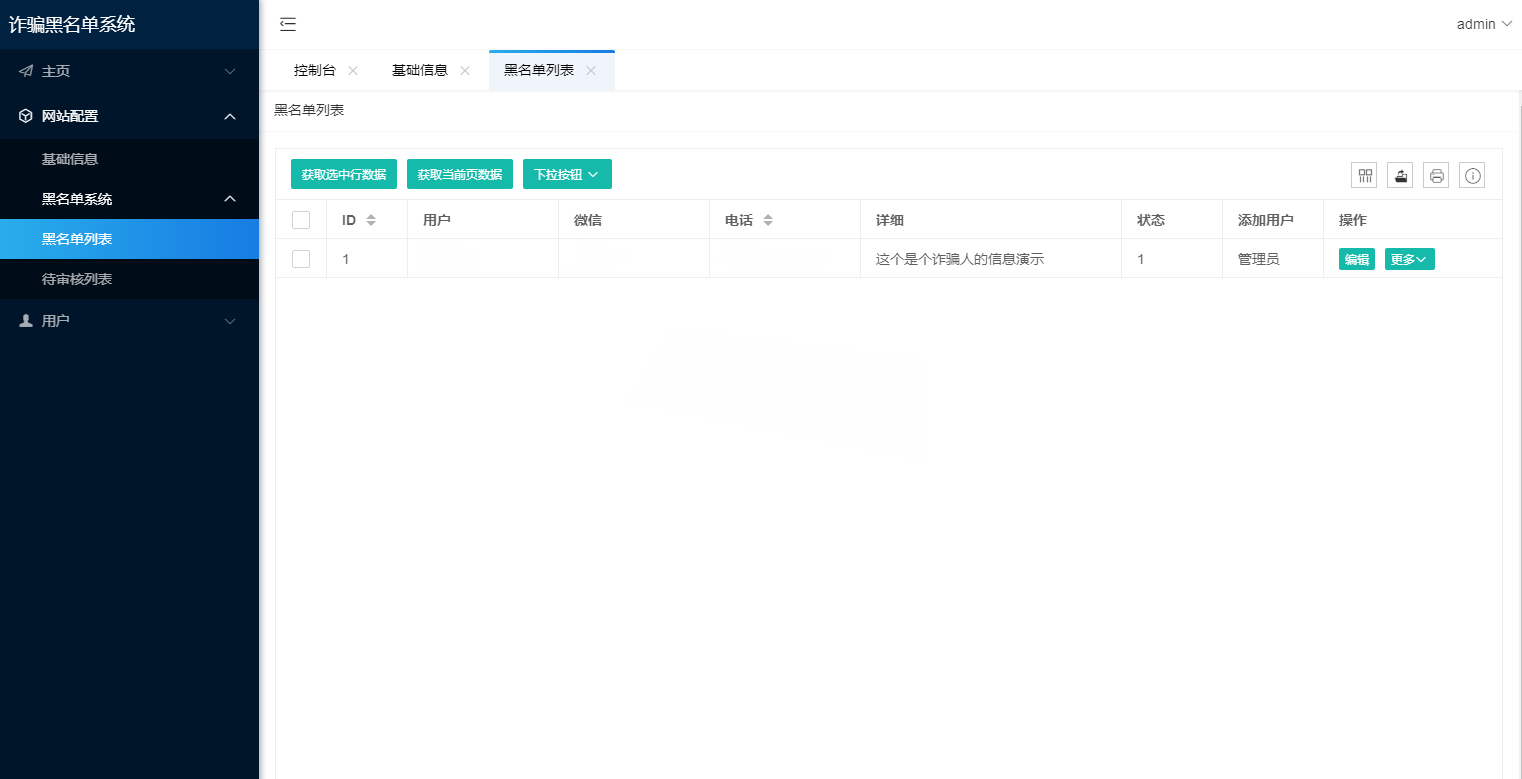 黑名单查询录入 PHP管理系统源码 图片 黑名单查询录入 PHP管理系统源码 图片