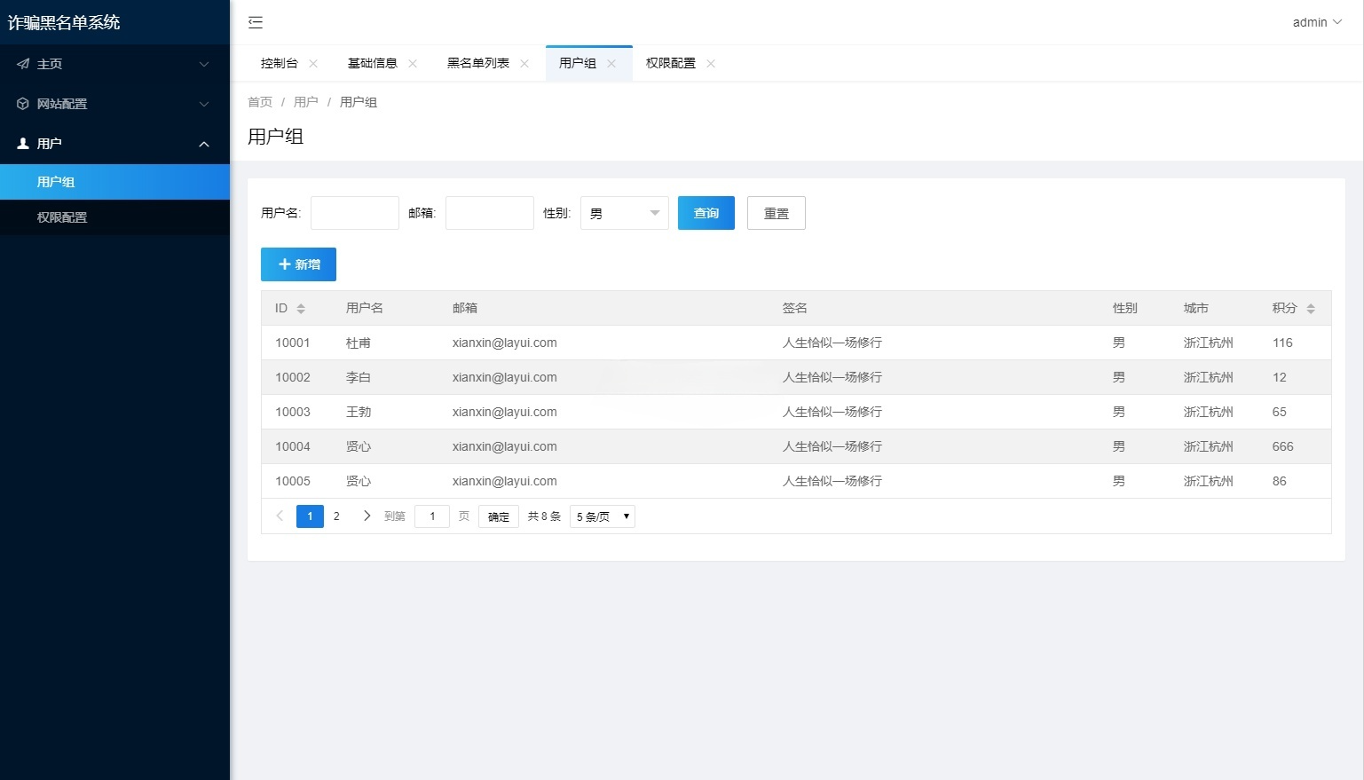 黑名单查询录入 PHP管理系统源码 图片 黑名单查询录入 PHP管理系统源码 图片
