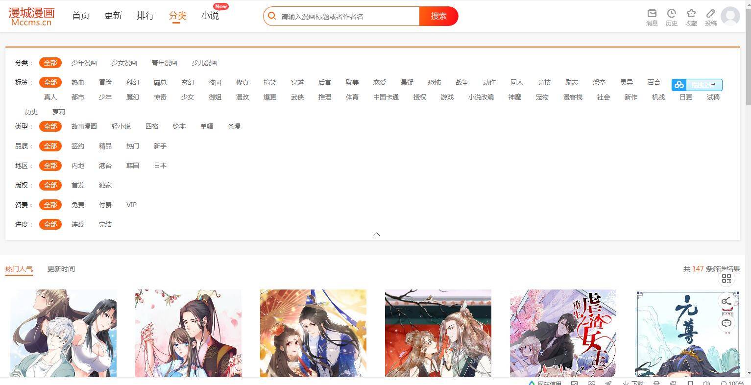 漫城CMS 漫画小说 PHP内容管理系统源码 图片 漫城CMS 漫画小说 PHP内容管理系统源码 图片