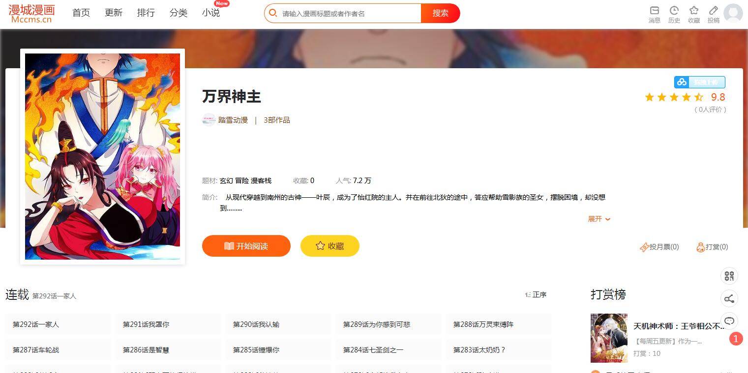 漫城CMS 漫画小说 PHP内容管理系统源码 图片 漫城CMS 漫画小说 PHP内容管理系统源码 图片