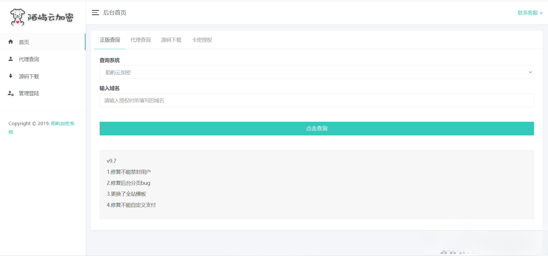 陌屿授权系统 V2.0 PHP授权源码 图片 陌屿授权系统 V2.0 PHP授权源码 图片