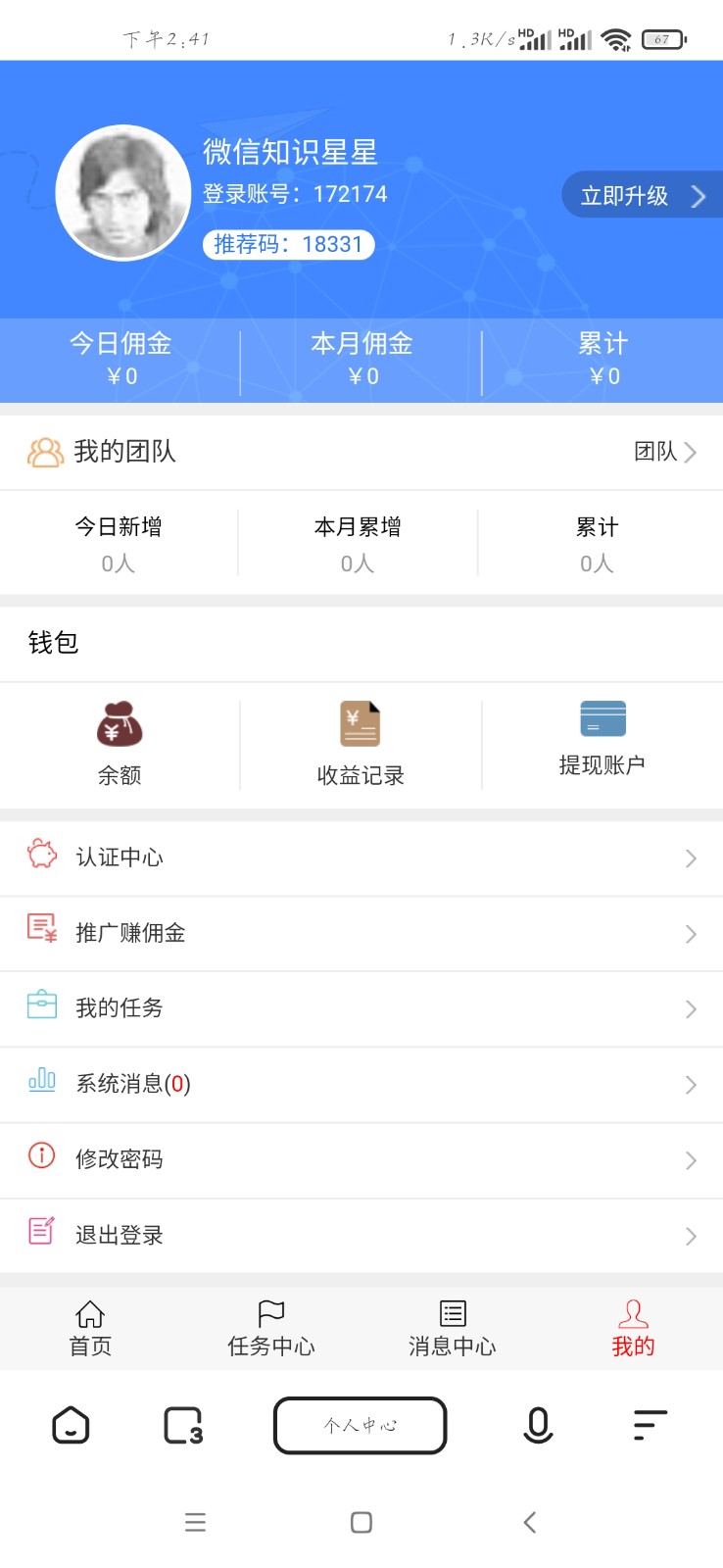 微信广告任务平台 ThinkPHP源码运营版 图片 微信广告任务平台 ThinkPHP源码运营版 图片