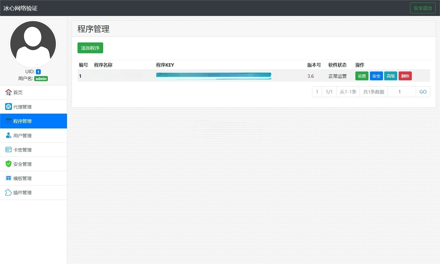 冰心网络验证 PHP授权系统源码 V3.1 图片 冰心网络验证 PHP授权系统源码 V3.1 图片