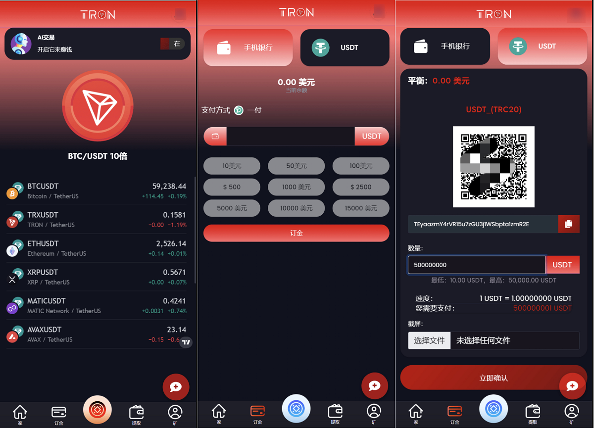 TRON区块链 AI理财机器人 投资源码 图片 TRON区块链 AI理财机器人 投资源码 图片