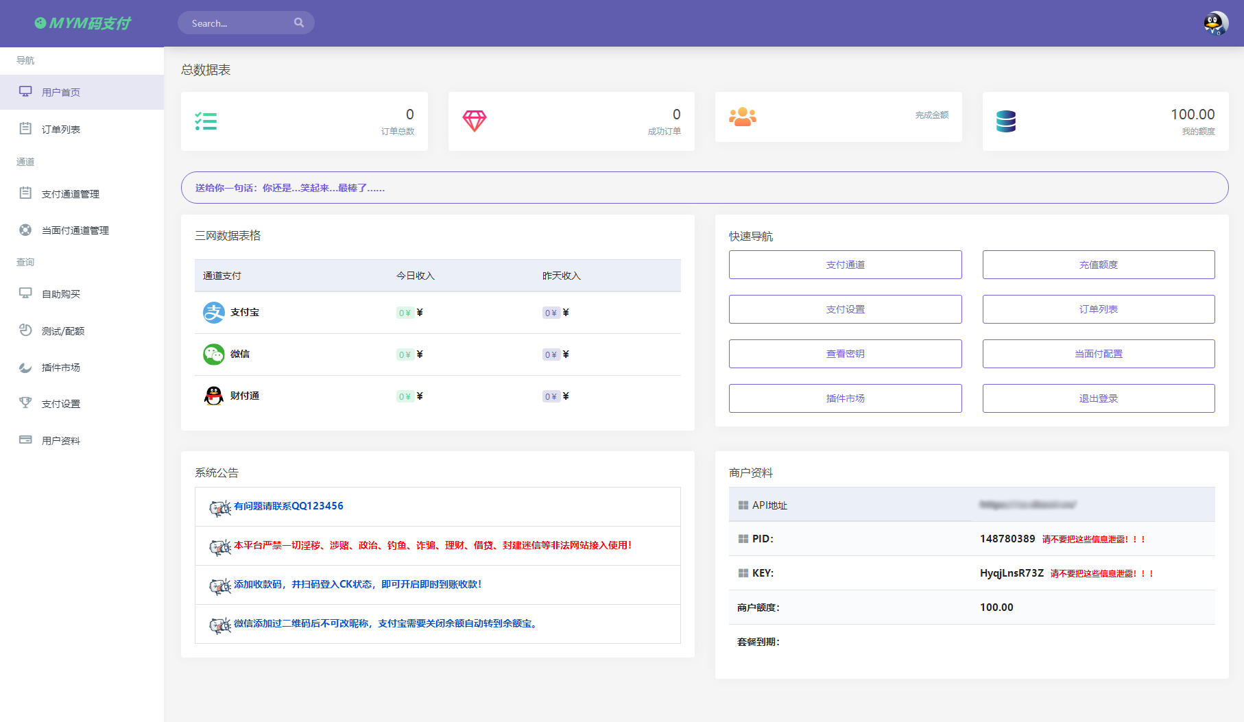 MYMPAY码支付 聚合收款PHP系统源码 图片 MYMPAY码支付 聚合收款PHP系统源码 图片