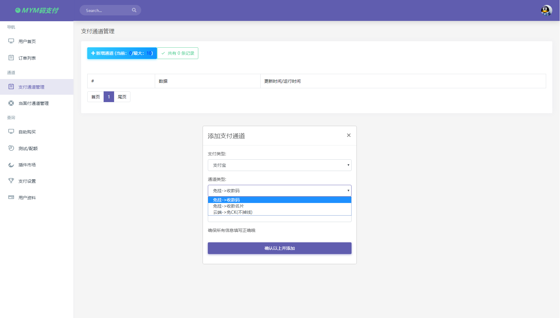 MYMPAY码支付 聚合收款PHP系统源码 图片 MYMPAY码支付 聚合收款PHP系统源码 图片