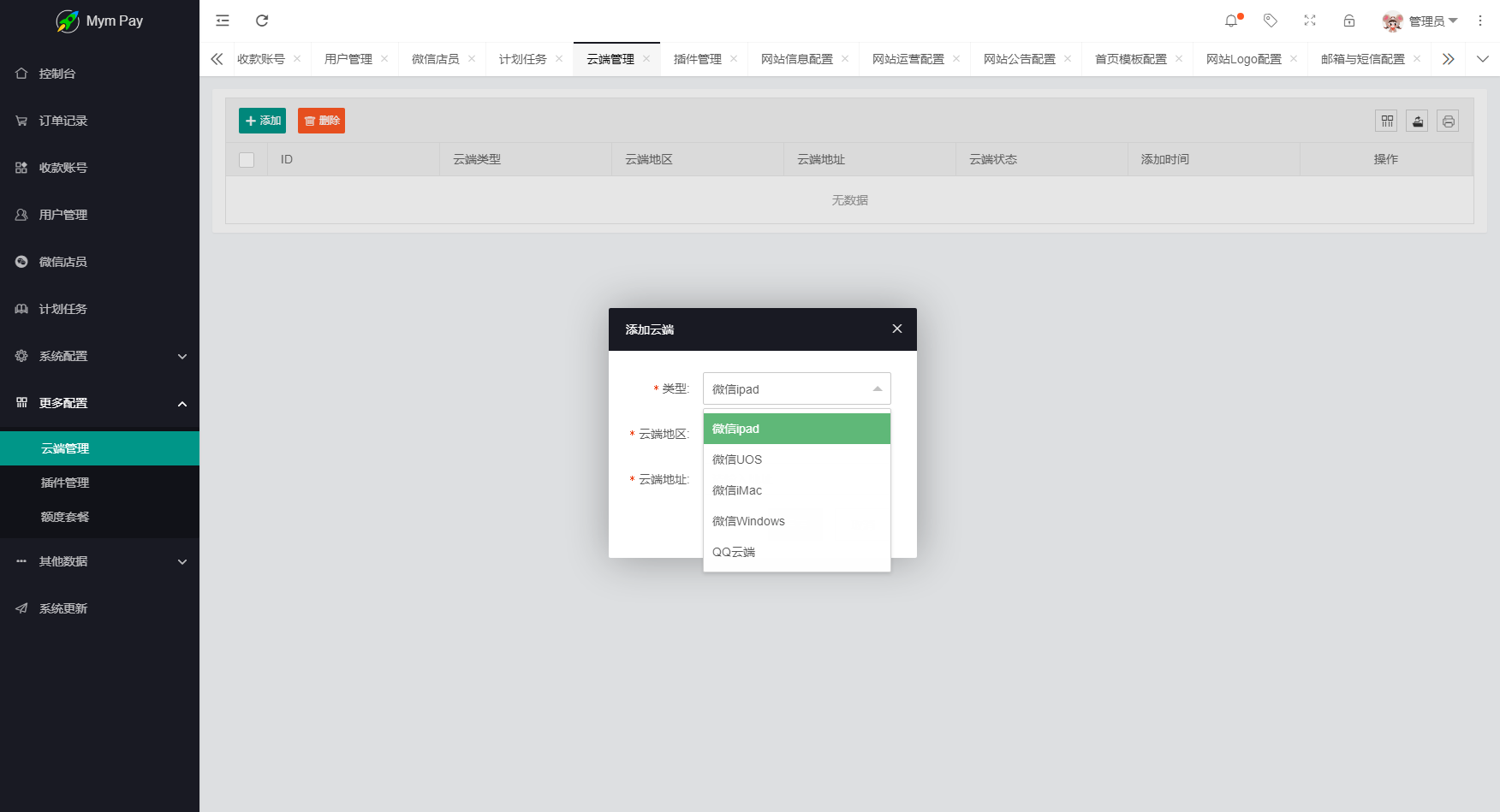 MYMPAY码支付 聚合收款PHP系统源码 图片 MYMPAY码支付 聚合收款PHP系统源码 图片