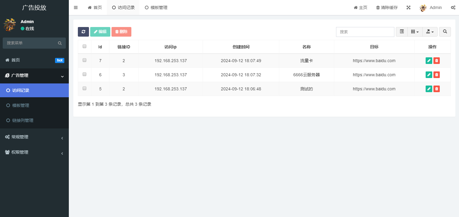 实时广告跳转监控 投放统计系统源码 图片 实时广告跳转监控 投放统计系统源码 图片
