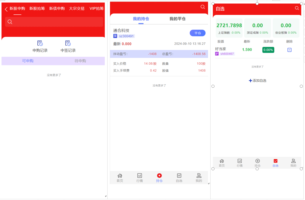2024股票行情交易理财系统 全开源源码 图片 2024股票行情交易理财系统 全开源源码 图片