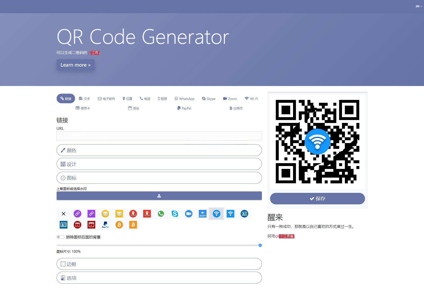 阿宅QR PHP 二维码生成工具源码 图片 阿宅QR PHP 二维码生成工具源码 图片