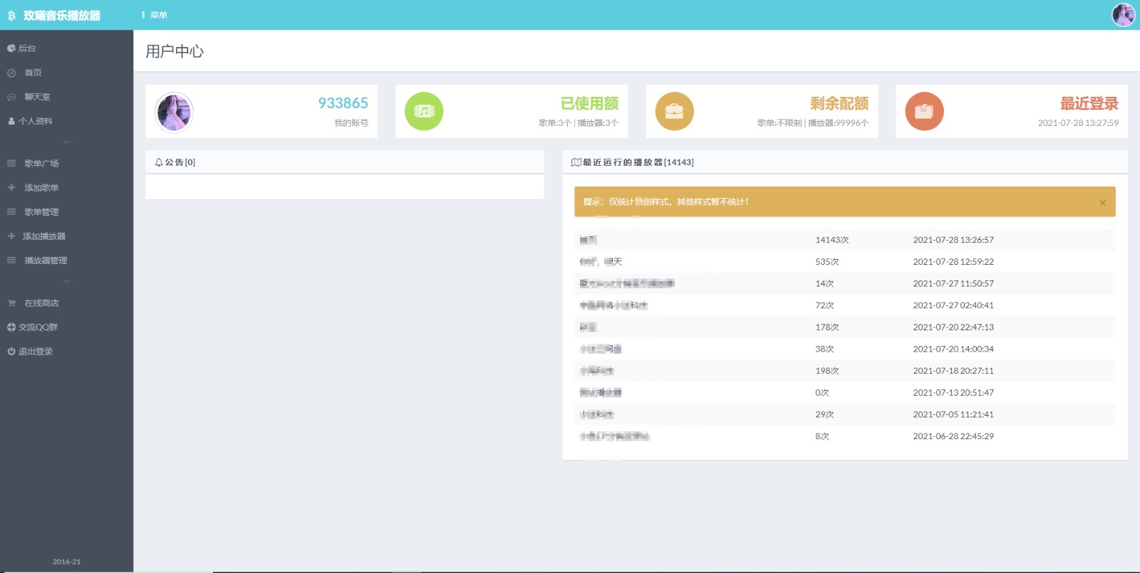 玫曦音乐播放器开源源码 图片 玫曦音乐播放器开源源码 图片