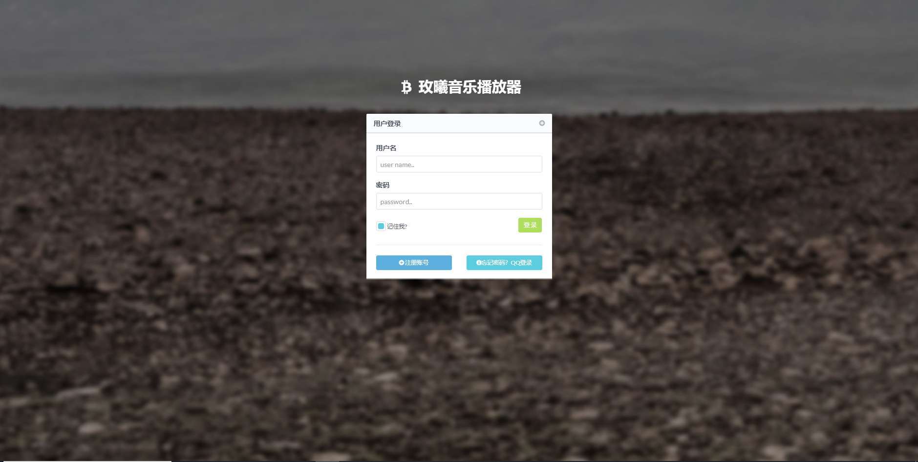 玫曦音乐播放器开源源码 图片 玫曦音乐播放器开源源码 图片