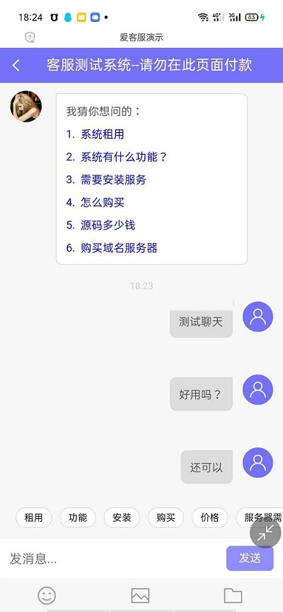 PHP在线客服 IM多商家系统源码 图片 PHP在线客服 IM多商家系统源码 图片