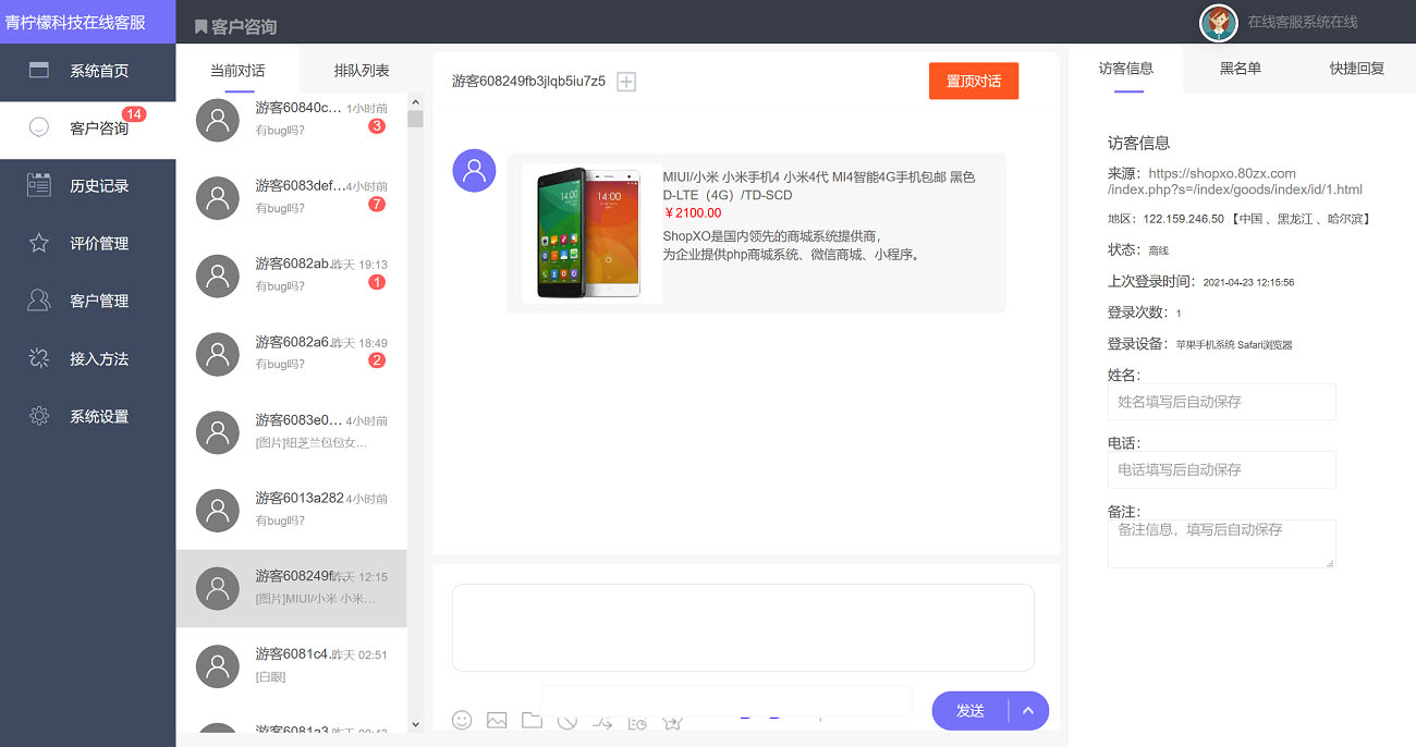 PHP在线客服 IM多商家系统源码 图片 PHP在线客服 IM多商家系统源码 图片