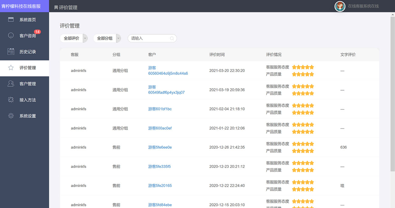 PHP在线客服 IM多商家系统源码 图片 PHP在线客服 IM多商家系统源码 图片