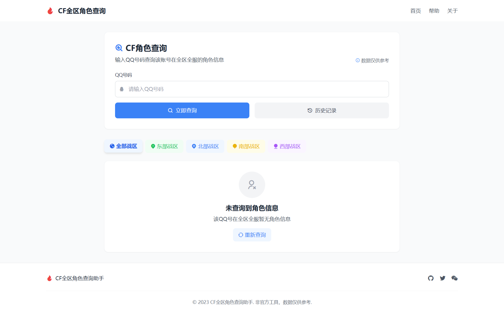 CF全区角色查询 HTML网页工具源码 图片 CF全区角色查询 HTML网页工具源码 图片