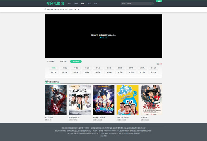 苹果cms v10 仿电影淘淘PC+WAP模板 图片 苹果cms v10 仿电影淘淘PC+WAP模板 图片