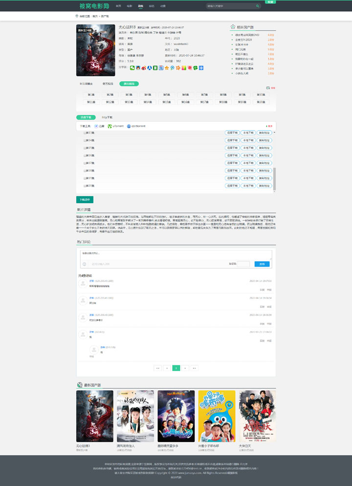 苹果cms v10 仿电影淘淘PC+WAP模板 图片 苹果cms v10 仿电影淘淘PC+WAP模板 图片