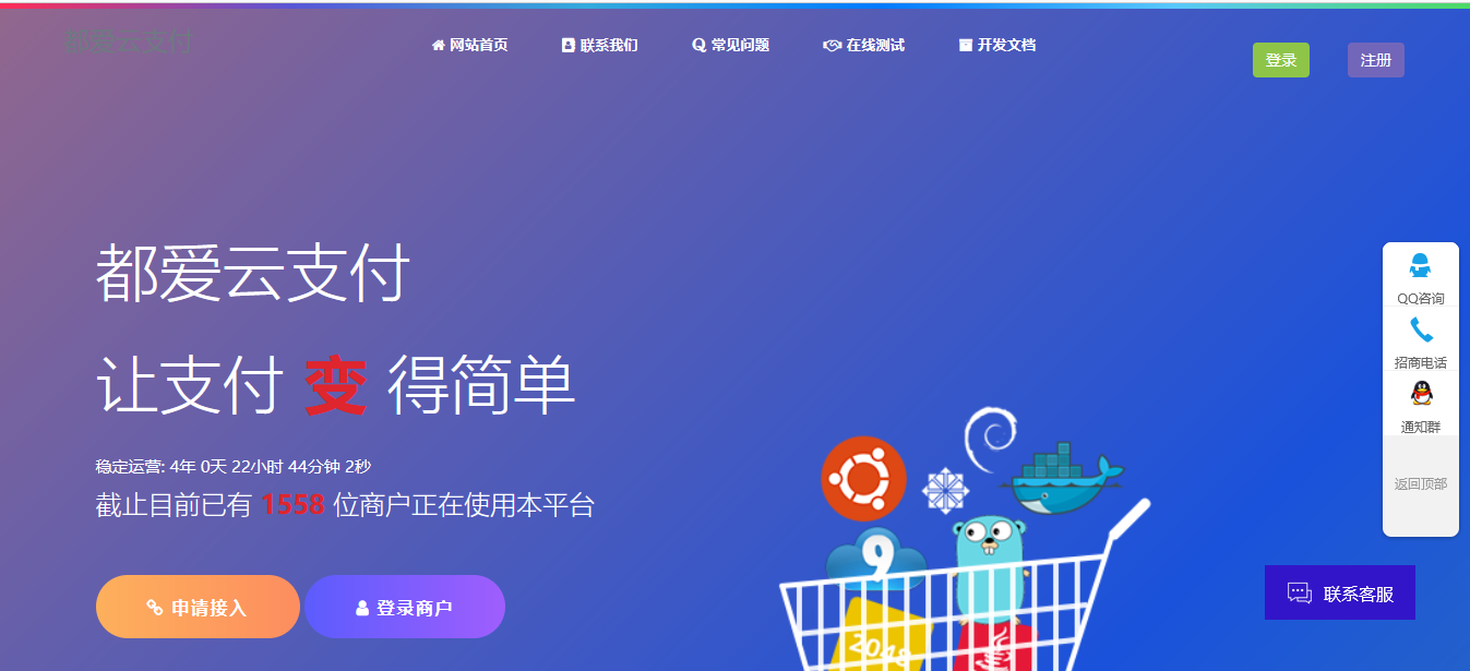 都爱云易支付 PHP首页模板 插件源码 图片 都爱云易支付 PHP首页模板 插件源码 图片
