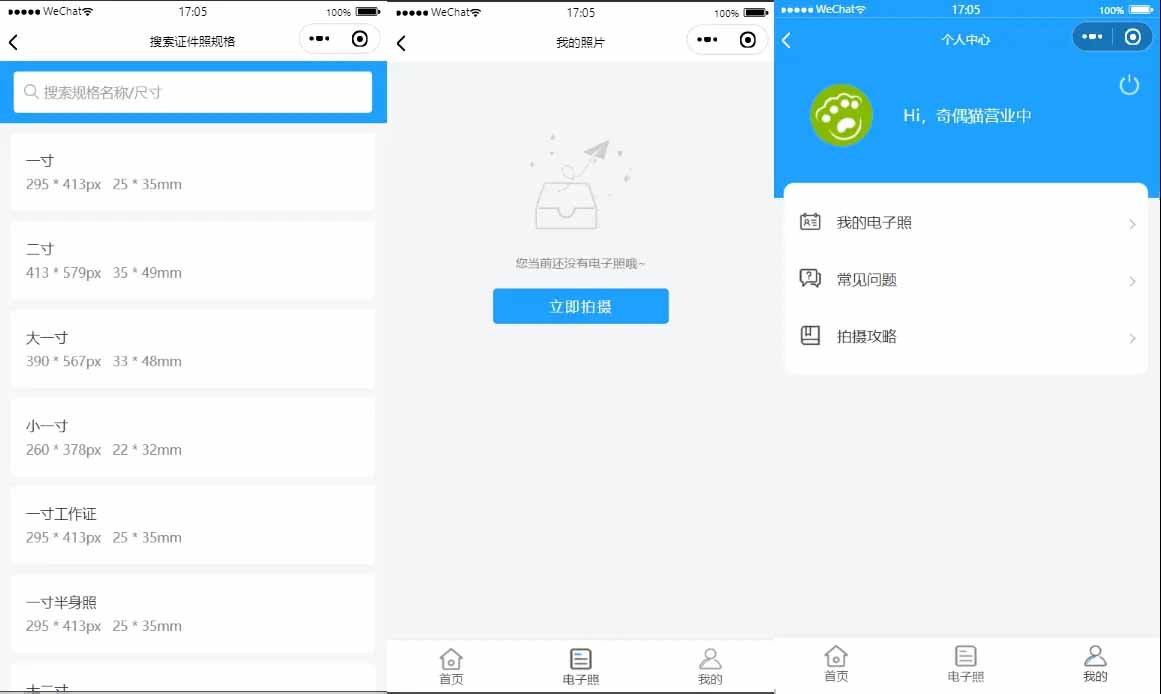 微信证件照制作 小程序PHP源码 图片 微信证件照制作 小程序PHP源码 图片