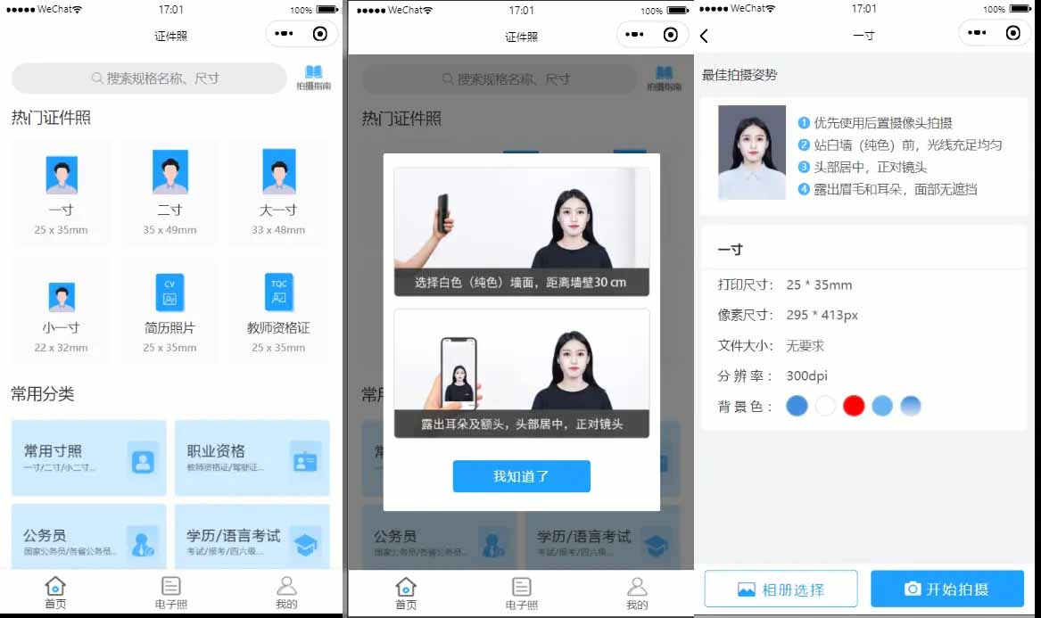 微信证件照制作 小程序PHP源码 图片 微信证件照制作 小程序PHP源码 图片