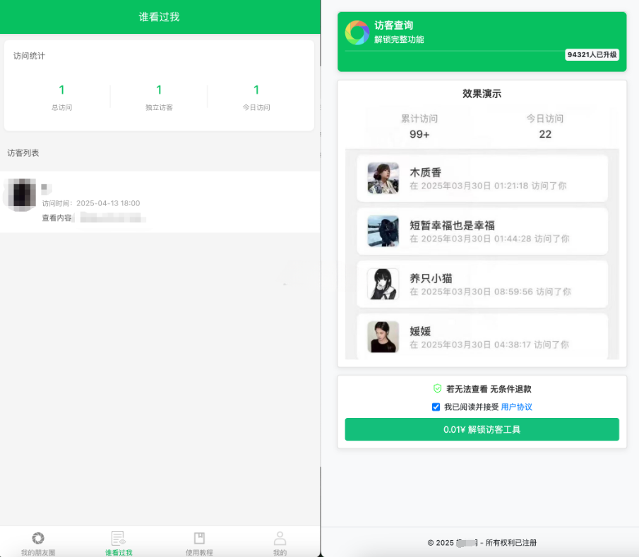 微信朋友圈访客统计 PHP H5系统源码 图片 微信朋友圈访客统计 PHP H5系统源码 图片