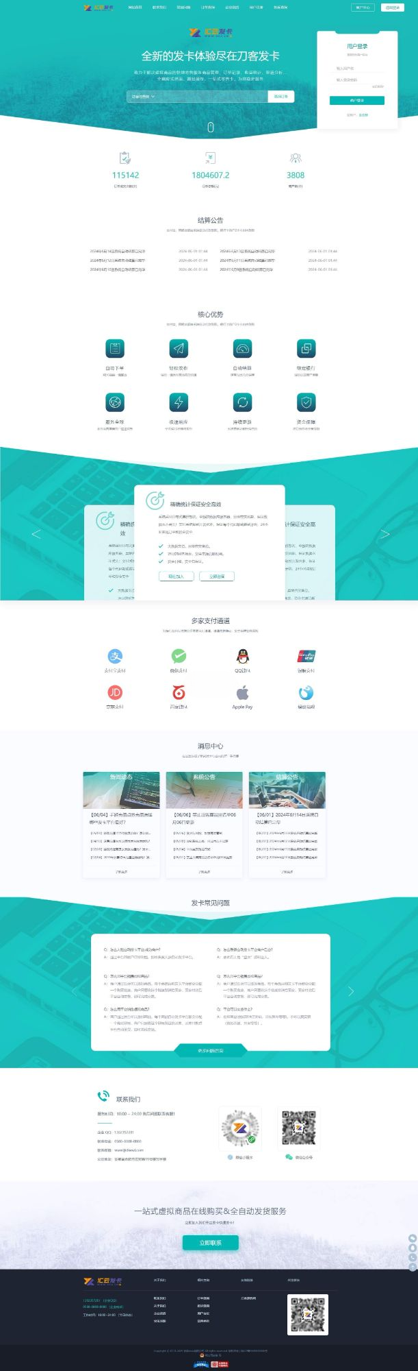 企业自动发卡 PHP 商业分销系统源码 图片 企业自动发卡 PHP 商业分销系统源码 图片