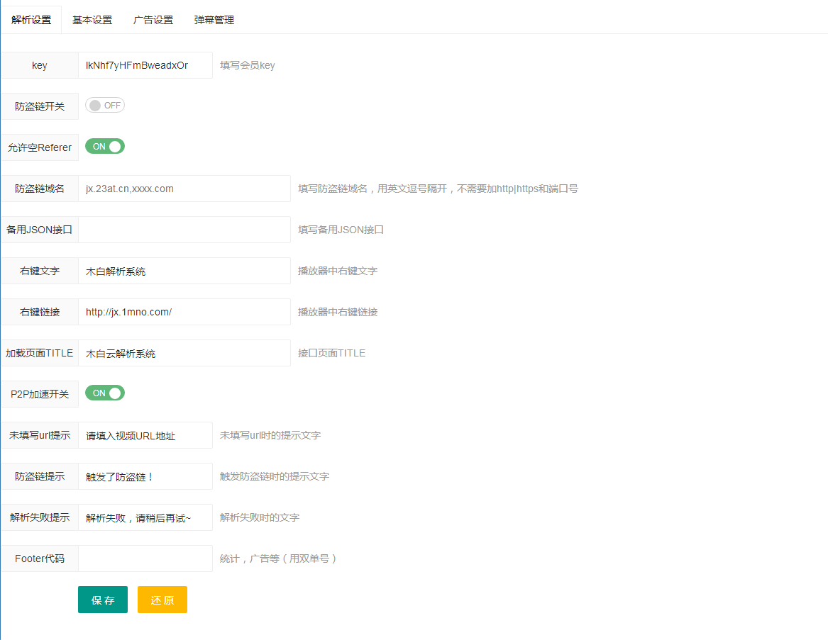 木白影视解析系统 PHP视频解析源码 图片 木白影视解析系统 PHP视频解析源码 图片