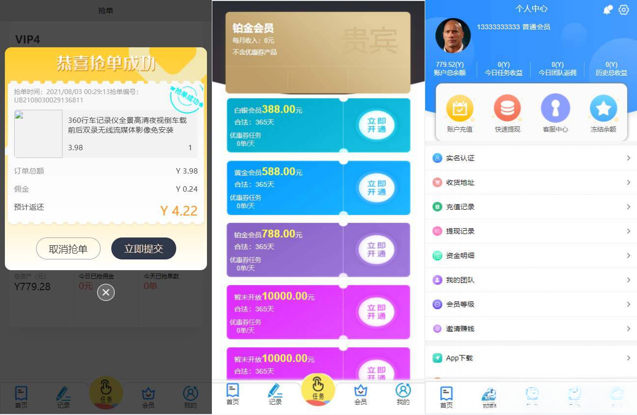 PHP三语言 自动抢单系统源码 图片 PHP三语言 自动抢单系统源码 图片