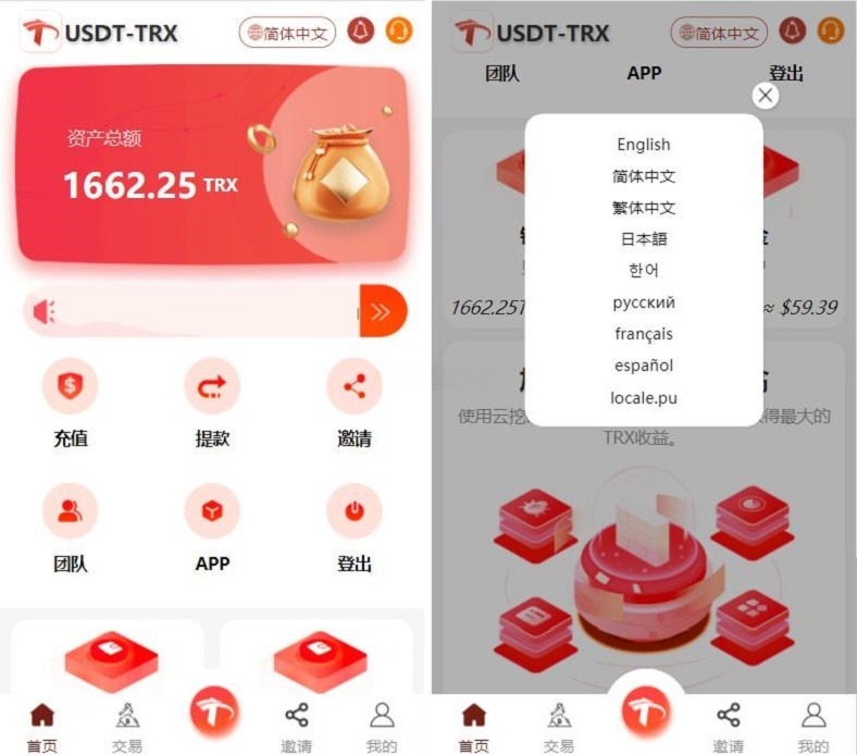 UniApp多语言TRX理财挖矿 系统源码 图片 UniApp多语言TRX理财挖矿 系统源码 图片