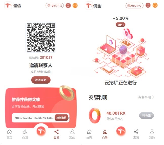 UniApp多语言TRX理财挖矿 系统源码 图片 UniApp多语言TRX理财挖矿 系统源码 图片