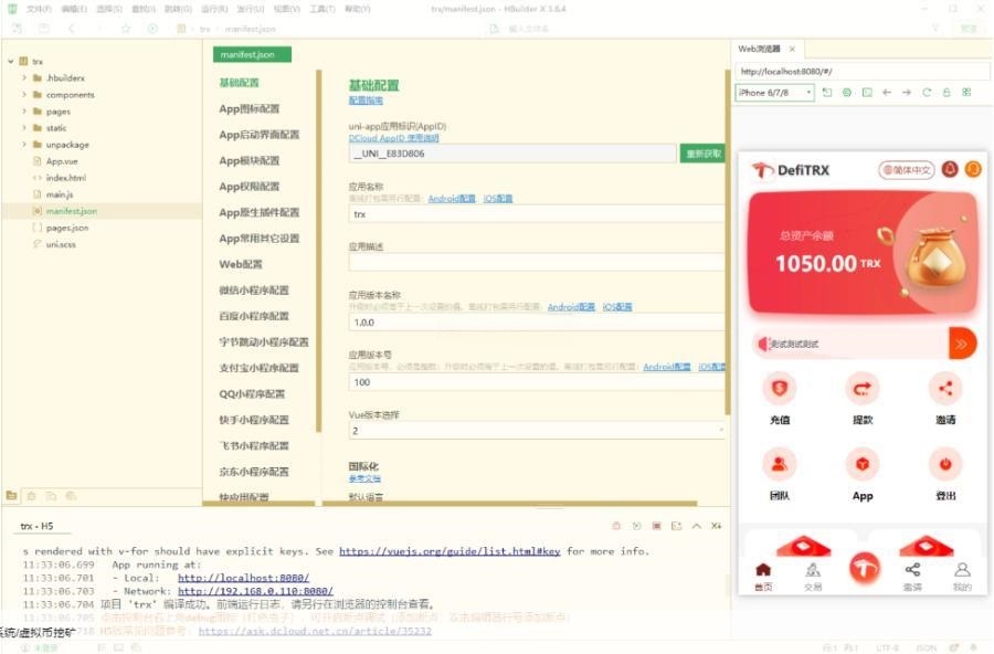 UniApp多语言TRX理财挖矿 系统源码 图片 UniApp多语言TRX理财挖矿 系统源码 图片