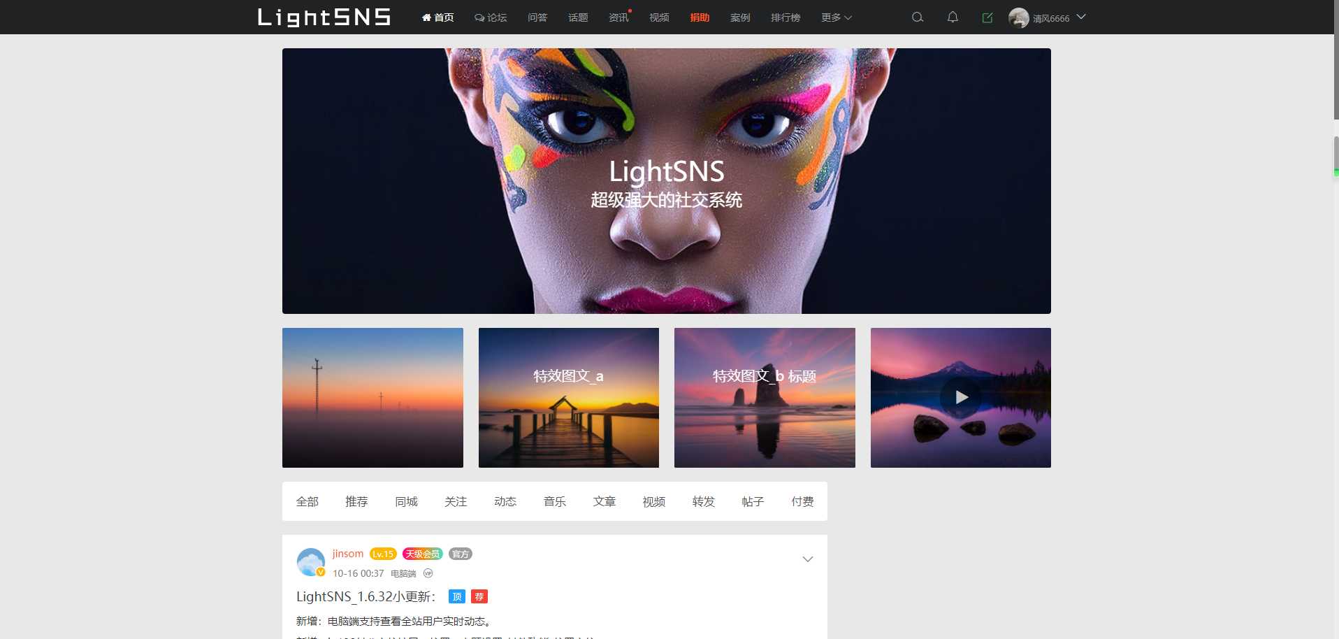 LightSNS 轻社区 SNS WordPress主题源码 图片