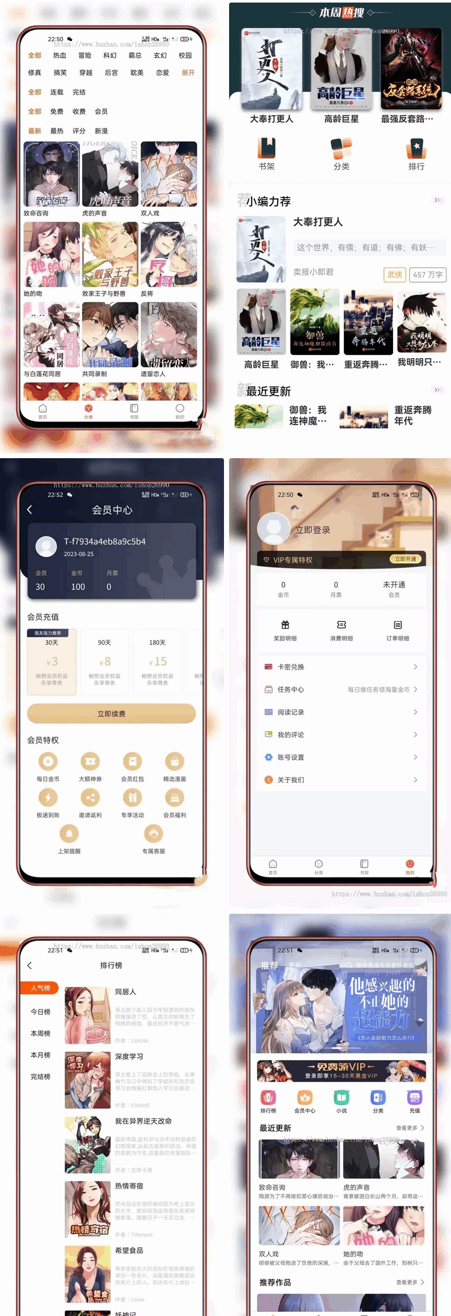 UniApp小说漫画APP PHP阅读源码 图片 UniApp小说漫画APP PHP阅读源码 图片