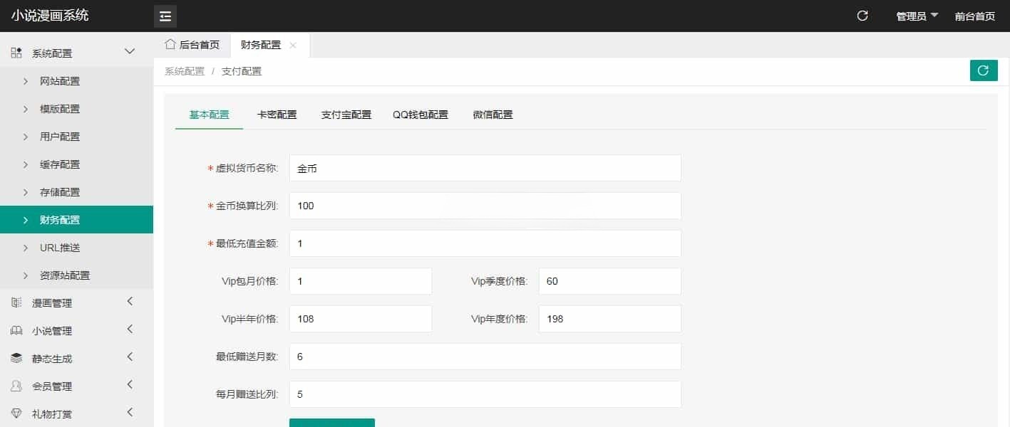UniApp小说漫画APP PHP阅读源码 图片 UniApp小说漫画APP PHP阅读源码 图片