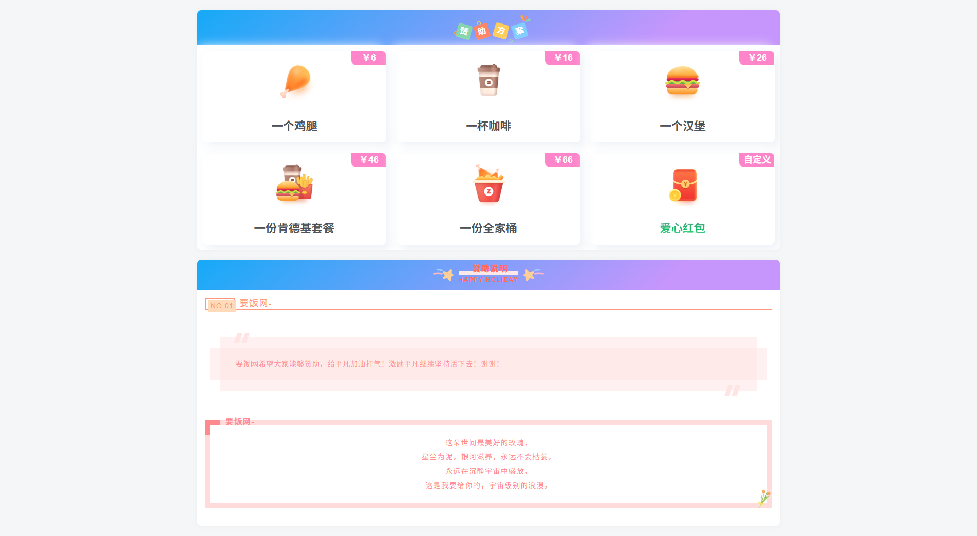 要饭网收款打赏HTML网页源码 图片 要饭网收款打赏HTML网页源码 图片