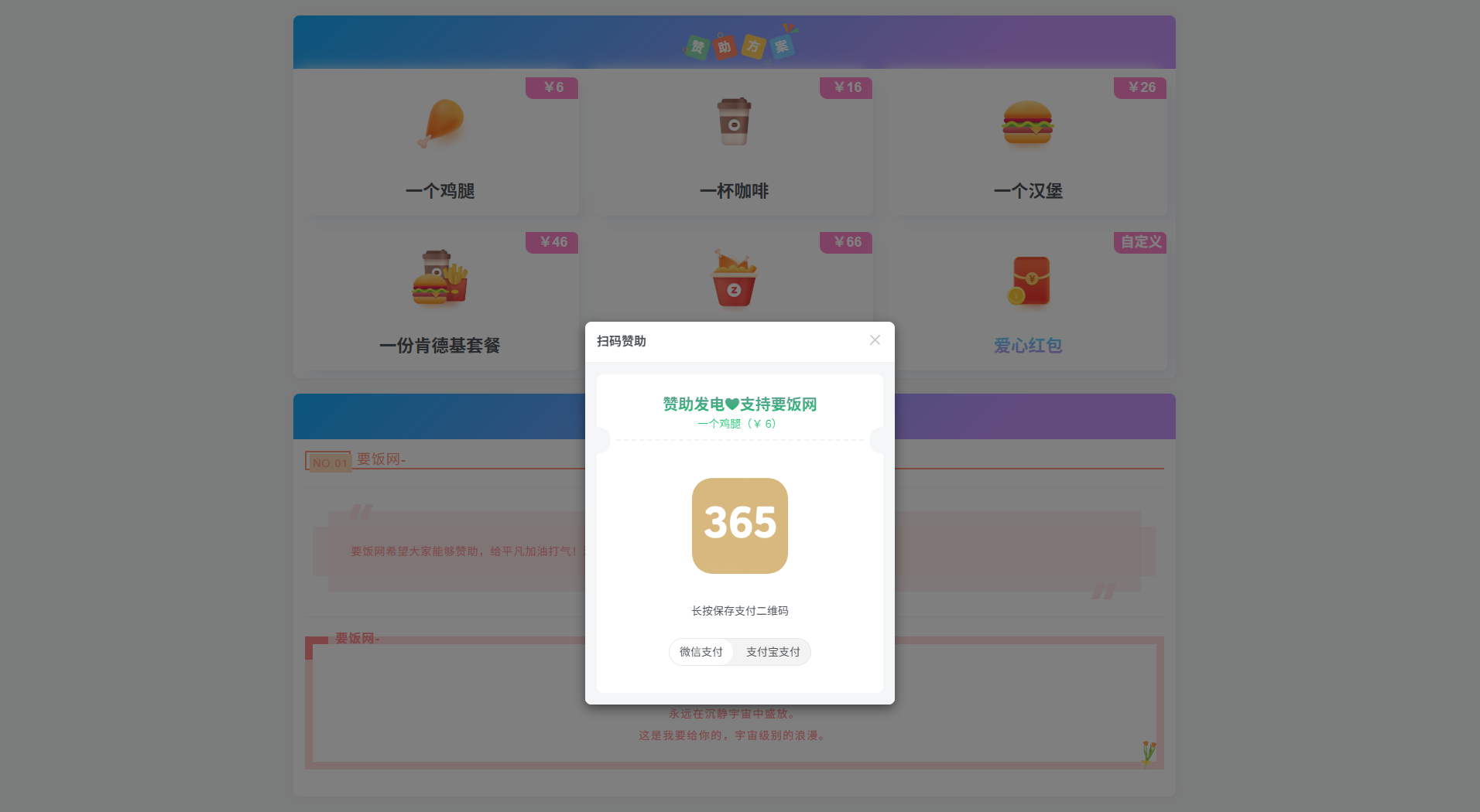 要饭网收款打赏HTML网页源码 图片 要饭网收款打赏HTML网页源码 图片