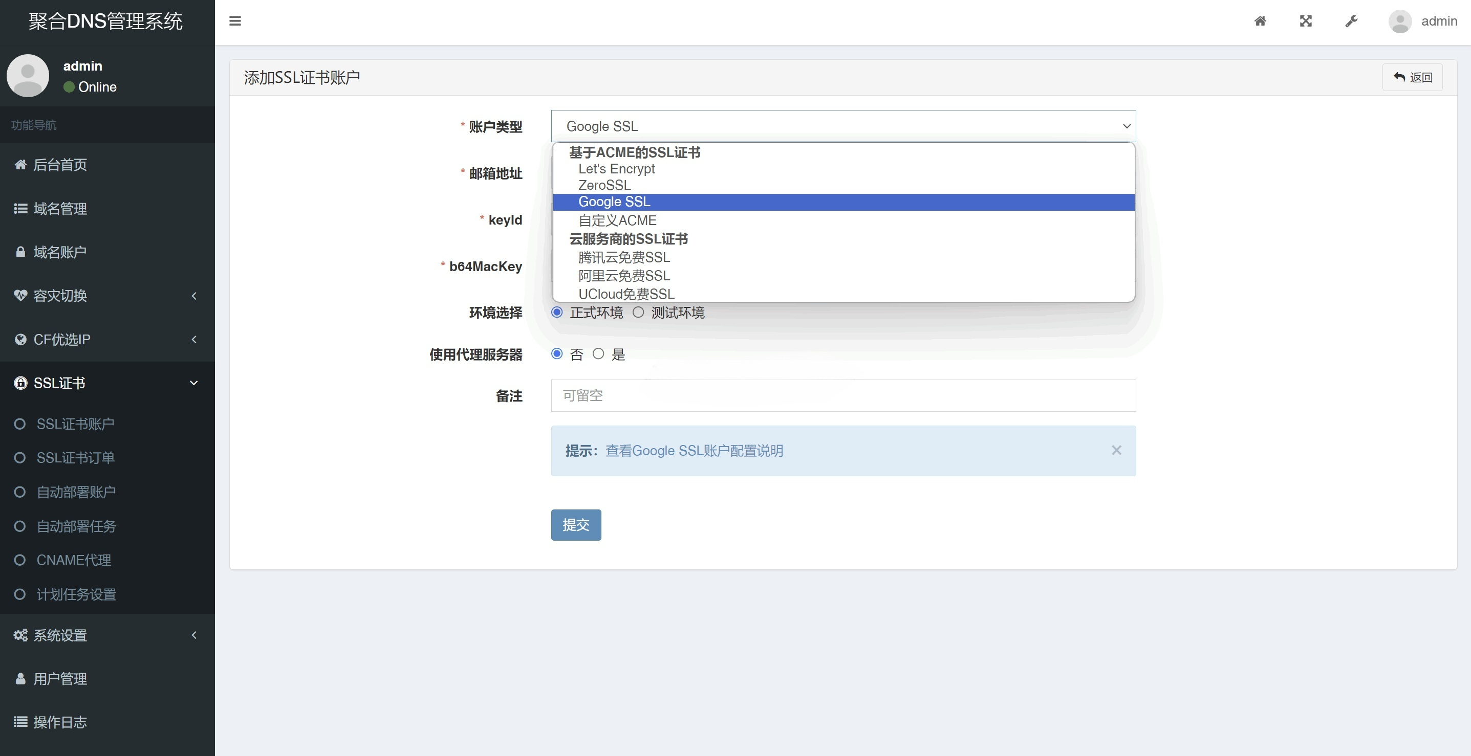 彩虹聚合DNS管理系统V2.0.1源码 图片 彩虹聚合DNS管理系统V2.0.1源码 图片