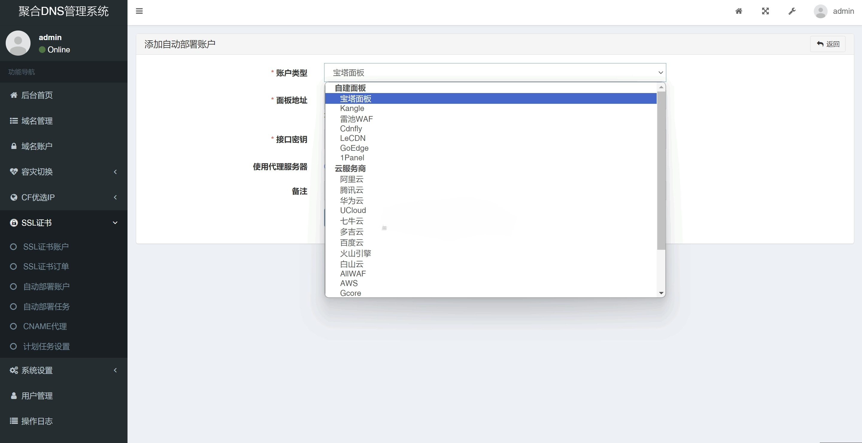 彩虹聚合DNS管理系统V2.0.1源码 图片 彩虹聚合DNS管理系统V2.0.1源码 图片