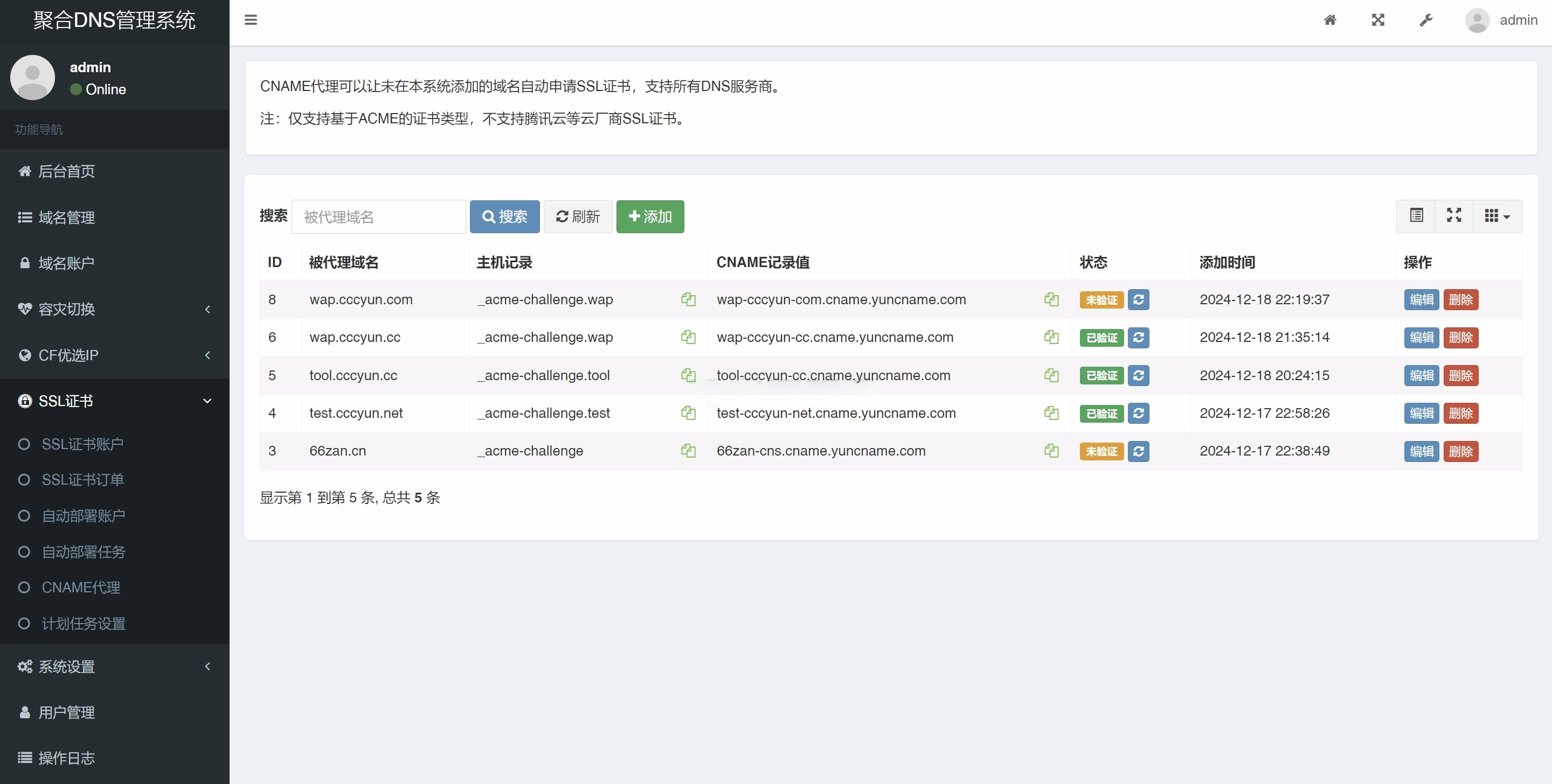 彩虹聚合DNS管理系统V2.0.1源码 图片 彩虹聚合DNS管理系统V2.0.1源码 图片