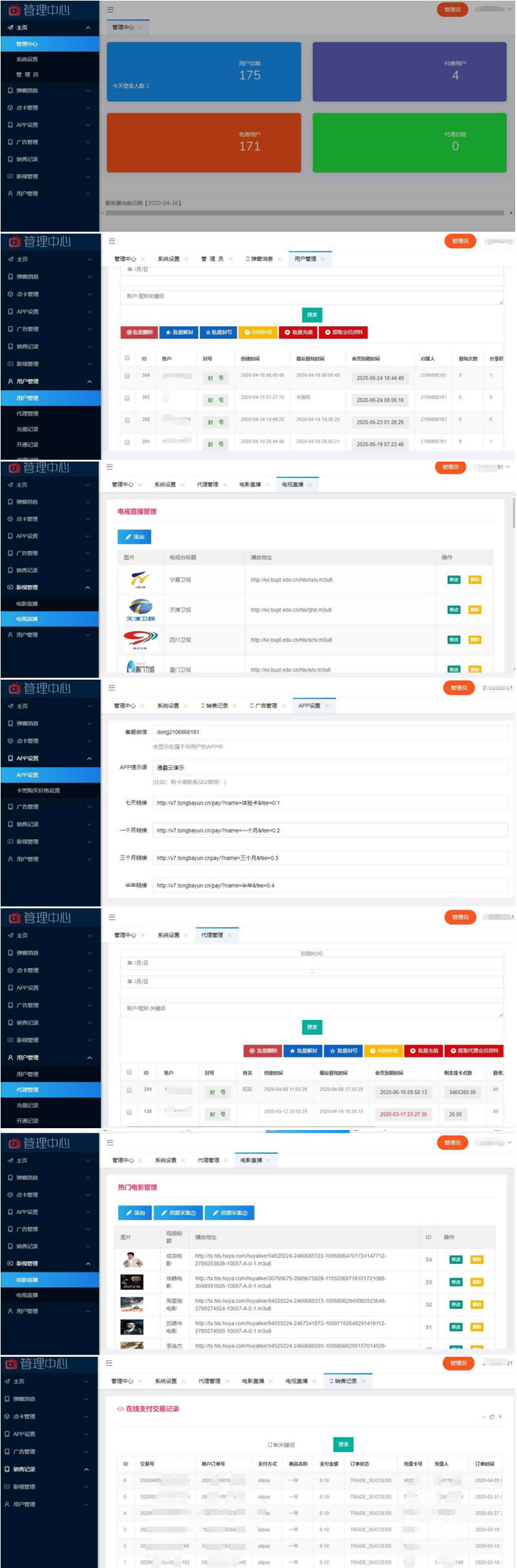 新视界V7 聚合影视系统 ThinkPHP源码 图片