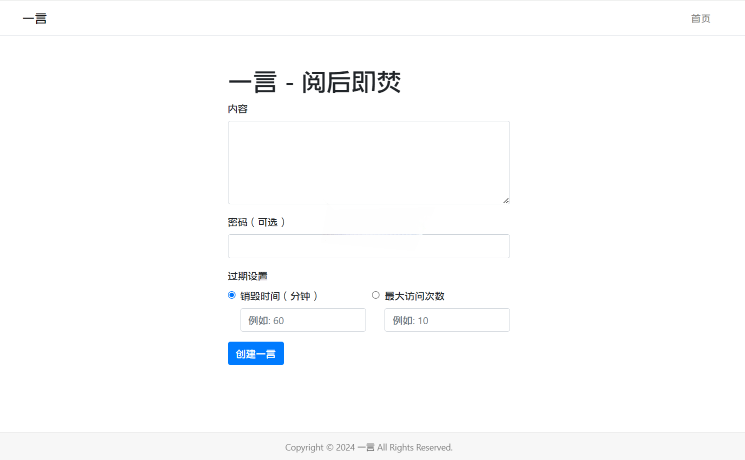 自销毁隐私消息系统源码 图片 自销毁隐私消息系统源码 图片