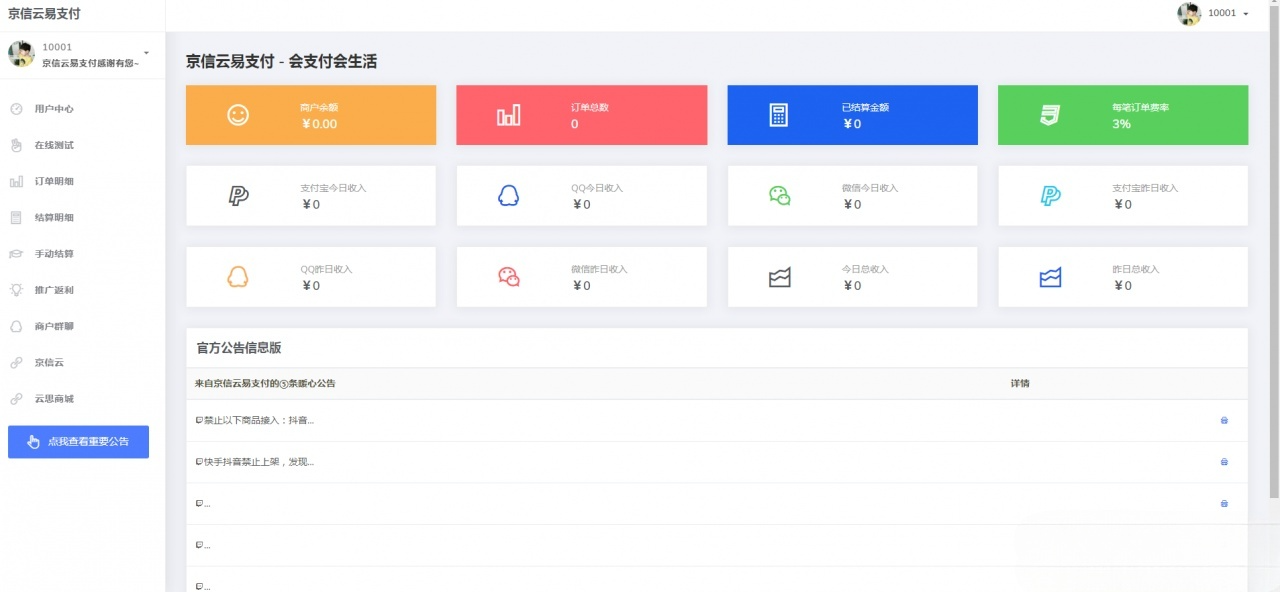 白云易支付 第三方第四方支付PHP系统源码 图片 白云易支付 第三方第四方支付PHP系统源码 图片