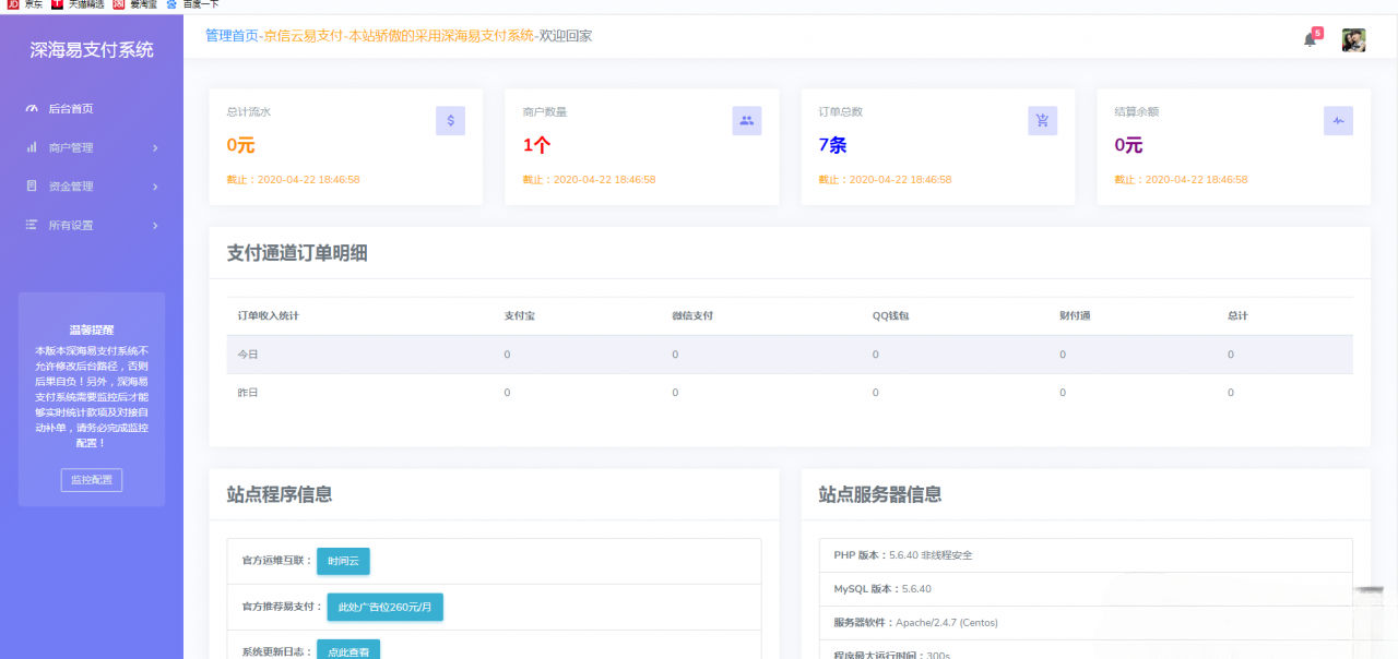 白云易支付 第三方第四方支付PHP系统源码 图片 白云易支付 第三方第四方支付PHP系统源码 图片