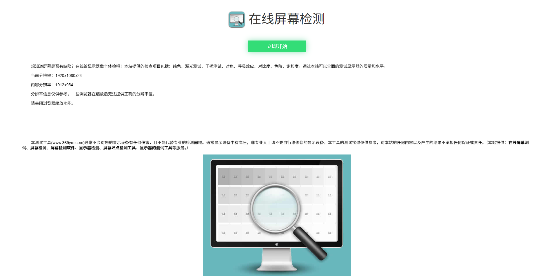 屏幕坏点检测HTML工具源码 图片 屏幕坏点检测HTML工具源码 图片