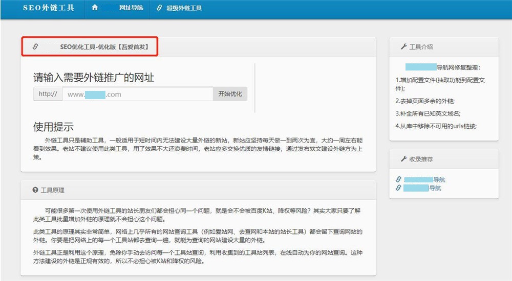 PHP网站批量自动发外链 工具源码 图片 PHP网站批量自动发外链 工具源码 图片