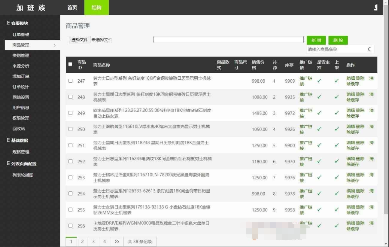 瑞士手表 通用货到付款 商城PHP源码 图片 瑞士手表 通用货到付款 商城PHP源码 图片