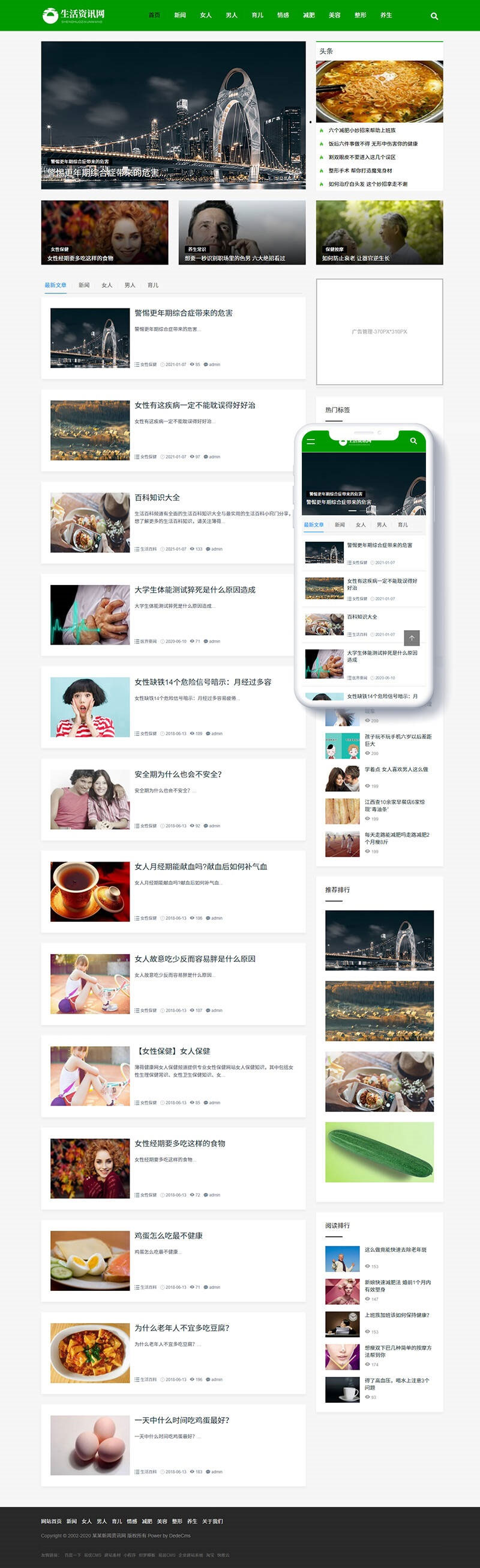 织梦美容养生 响应式网站PHP模板源码 图片