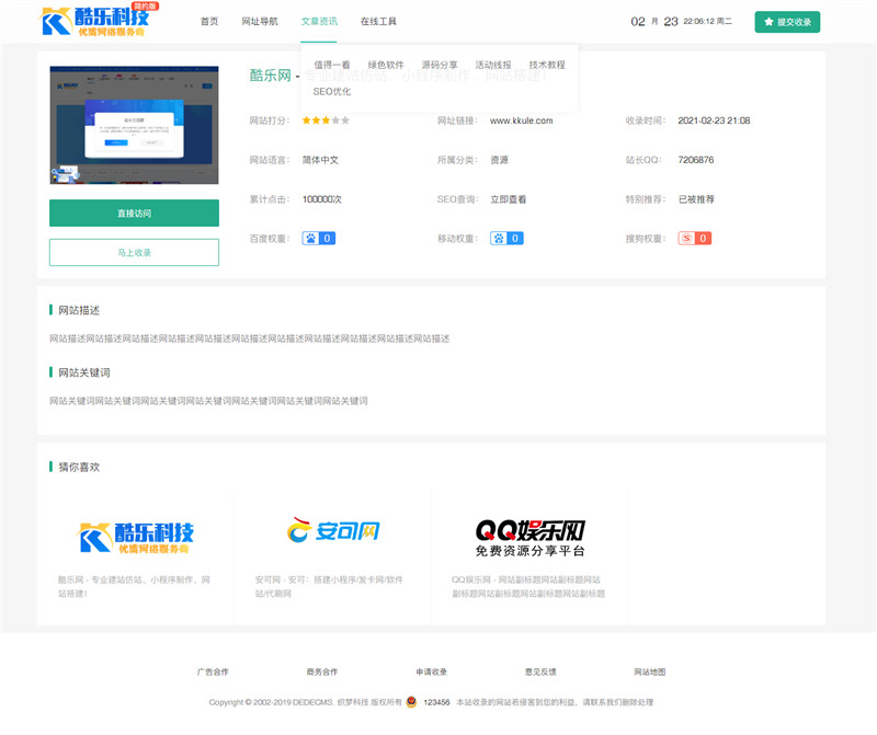 织梦cms仿知名吧站长导航网站 图片 织梦cms仿知名吧站长导航网站 图片