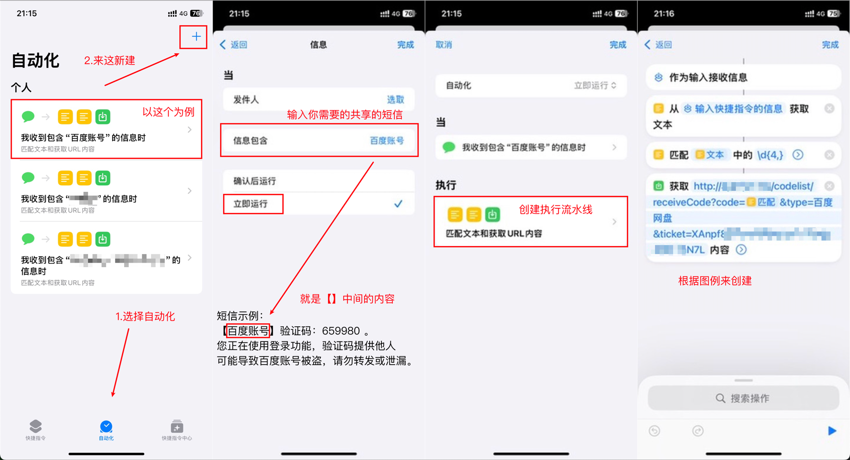 IOS快捷指令短信接码平台源码 图片 IOS快捷指令短信接码平台源码 图片